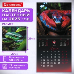 Календарь настенный перекидной 2025г, BRAUBERG, 12 листов, 29х29см, "Символ года", 116169 фото