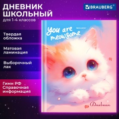 Дневник 1-4 класс 48 л., твердый, BRAUBERG, выборочный лак, с подсказом, Котик, 107161 фото