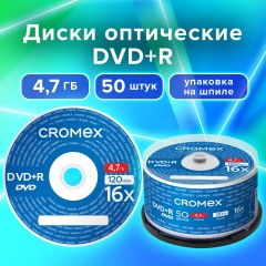 Диски DVD+R (плюс) CROMEX, 4,7 Gb, 16x, Cake Box (упаковка на шпиле), КОМПЛЕКТ 50 шт., 513775 фото