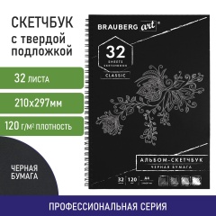 Скетчбук, черная бумага 120 г/м2, 210х297 мм, 32 л., гребень, BRAUBERG ART CLASSIC, 128951 фото