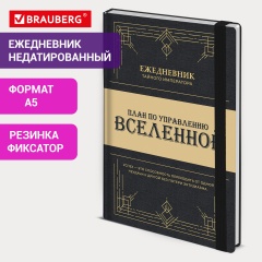 Ежедневник недатированный с резинкой А5 145х203мм, BRAUBERG, твердый, 160л, Secret Emperor, 116304 фото