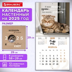 Календарь настенный перекидной 2025г, BRAUBERG, 12 листов, 29х29см, Смешные котики, 116165 фото