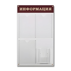 Доска-стенд "Информация" (48х80 см), 3 плоских кармана формата А4 + объемный карман формата А5, №915 фото
