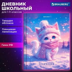 Дневник 1-11 класс 40 л., твердый, BRAUBERG, глянцевая ламинация, Winter Cat, 107169 фото