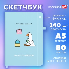 Скетчбук, слоновая кость 140г/м 130х210мм, 80л, софт-тач, резинка, BRAUBERG ART_CL, 3, 116469 фото