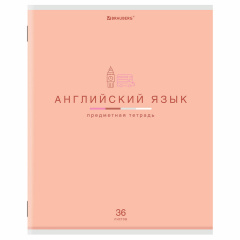 Тетрадь предметная "МИР ЗНАНИЙ" 36 л., обложка мелованная бумага, АНГЛИЙСКИЙ ЯЗЫК, клетка, BRAUBERG, 404595 фото