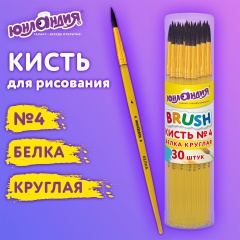 Кисть БЕЛКА, круглая, № 4, цветная ручка, ЮНЛАНДИЯ, 201055 фото