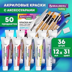 Краски акриловые художественные 36 штук по 12мл, холсты 3шт, кисти 6шт, аксессуары, 50 предметов, BRAUBERG HOBBY, 192545 фото