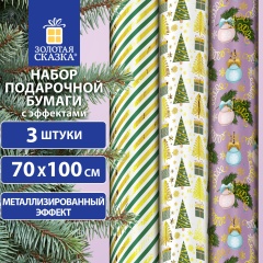 Бумага упаковочная новогодняя НАБОР 3 шт "NY Pattern", С ЭФФЕКТАМИ, 70х100см, ЗОЛОТАЯ СКАЗКА, 592187 фото