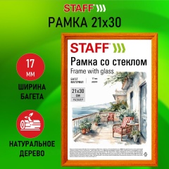 Рамка 21*30 см со стеклом, багет 17 мм, дерево, STAFF "Classic", цвет янтарь, 391362 фото