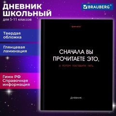 Дневник 5-11 класс 48л, твердый, FUNSTER, глянцевая ламинация, с подсказом, Black, 107182 фото