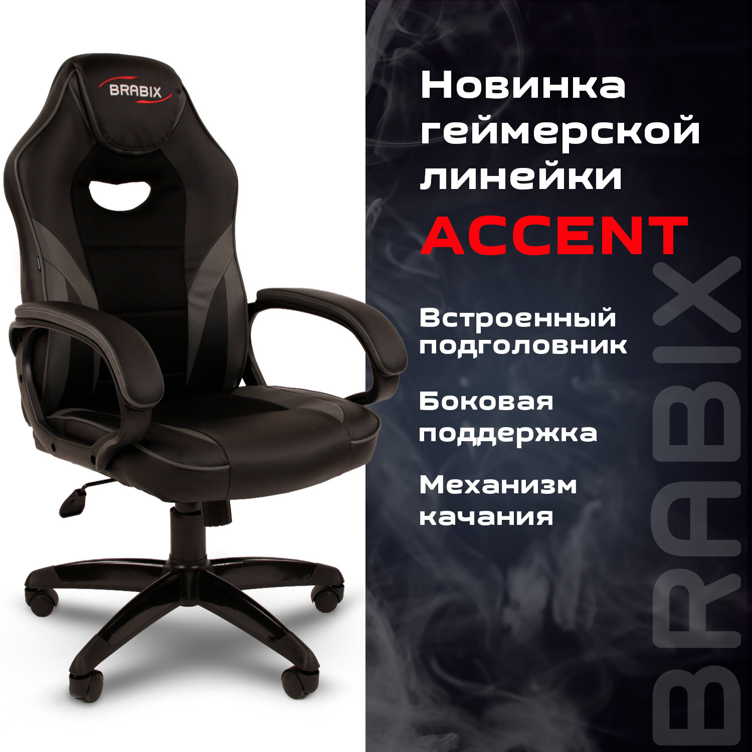 Кресло компьютерное Brabix 