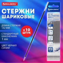 Стержень шариковый BRAUBERG 142 мм, НАБОР 10 штук, СИНИЙ, стандартный узел 1,0 мм, линия письма 0,5 мм, 170404 фото