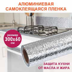 Самоклеящаяся пленка, алюминиевая фольга защитная для кухни/дома, 0,6х3 м, серебро, узор, DASWERK, 607846 фото