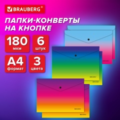 Папка-конверт СУПЕР КОМПЛЕКТ 6 ШТ. с кнопкой BRAUBERG "Grade", А4, градиент, ПЛОТНЫЕ 0,18 мм, 271965 фото