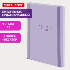 Ежедневник недатированный с резинкой А5 145х203мм BRAUBERG, твердый, сиреневый, 160л, Minimal, 116300 фото