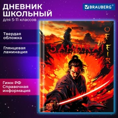 Дневник 5-11 класс 48 л., твердый, BRAUBERG, глянцевая ламинация, с подсказом, Самурай, 107191 фото