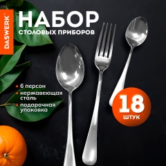 Набор столовых приборов STANDARD 18 шт, 6 персон, серебристый, нержавеющая сталь DASWERK, 609074 фото