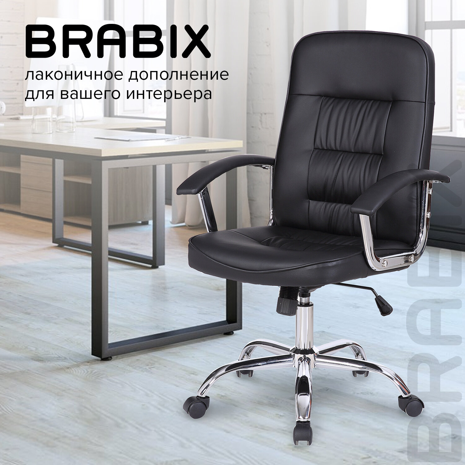 Кресло Brabix 