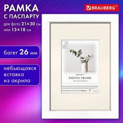 Рамка 21*30см с паспарту 13*18см небьющаяся, багет 26мм МДФ, BRAUBERG "Ambassador", белая, 391366 фото