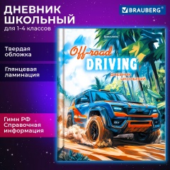 Дневник 1-4 класс 48 л., твердый, BRAUBERG, глянцевая ламинация, с подсказом, Джип, 107152 фото