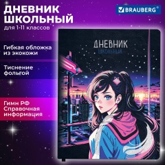 Дневник 1-11 класс 48л, кожзам (гибкая), печать, фольга, BRAUBERG, Девушка Аниме, 106920 фото