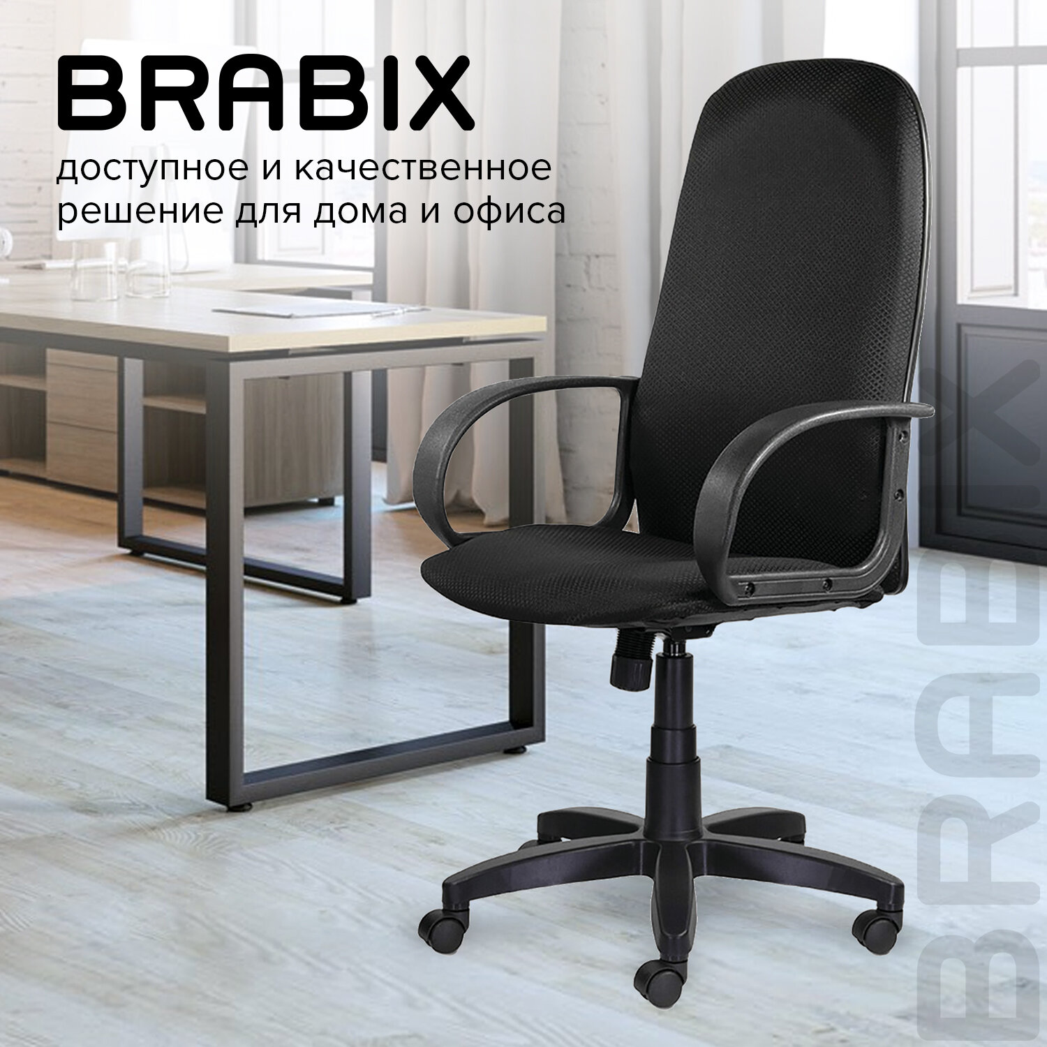 Кресло офисное Brabix «Classic ex-685»