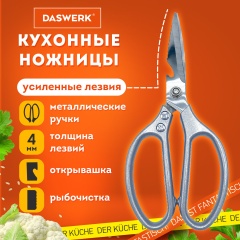 Ножницы кухонные DASWERK, 210 мм, с открывашкой, зазубренные, металлические ручки, 608901 фото