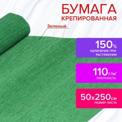 Бумага гофрированная/креповая, 110 г/м2, 50х250 см, зеленая, ОСТРОВ СОКРОВИЩ, 129151 фото