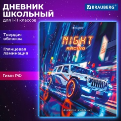 Дневник 1-11 класс 40 л., твердый, BRAUBERG, глянцевая ламинация, Джип, 107171 фото