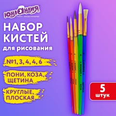 Кисти НАБОР 5 шт. (ПОНИ круглые №1,4; КОЗА круглые №3,6; ЩЕТИНА плоская №4), пакет, ЮНЛАНДИЯ, 201079 фото