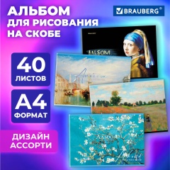 Альбом для рисования А4 40 листов, скоба, обложка картон, BRAUBERG, 203х288мм, МИРОВЫЕ ШЕДЕВРЫ, 107117 фото