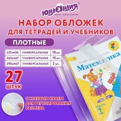 Обложки ПЭ для тетрадей и учебников, НАБОР 27 шт., ПЛОТНЫЕ, 100 мкм, универсальные, прозрачные, ЮНЛАНДИЯ, 272706 фото