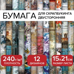 Бумага для скрапбукинга 15*21 см "Текстуры", двусторонняя,12 листов, 240 г/м2, ОСТРОВ СОКРОВИЩ, 665443 фото