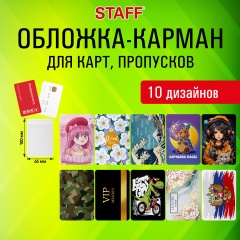 Обложка-карман для карт и пропусков "Cool Mix", 100*65 мм, 10 дизайнов ассорти, ПВХ, STAFF, 238336 фото