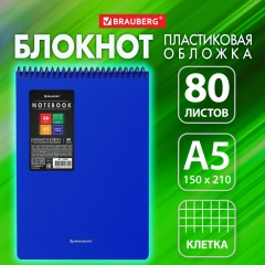 Блокнот А5 80л, спираль пластиковая, обложка пластик, клетка, BRAUBERG Metropolis, СИНИЙ, 115569 фото