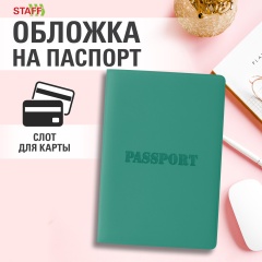Обложка для паспорта, мягкий полиуретан, "PASSPORT", цвет "тиффани", STAFF, 238404 фото