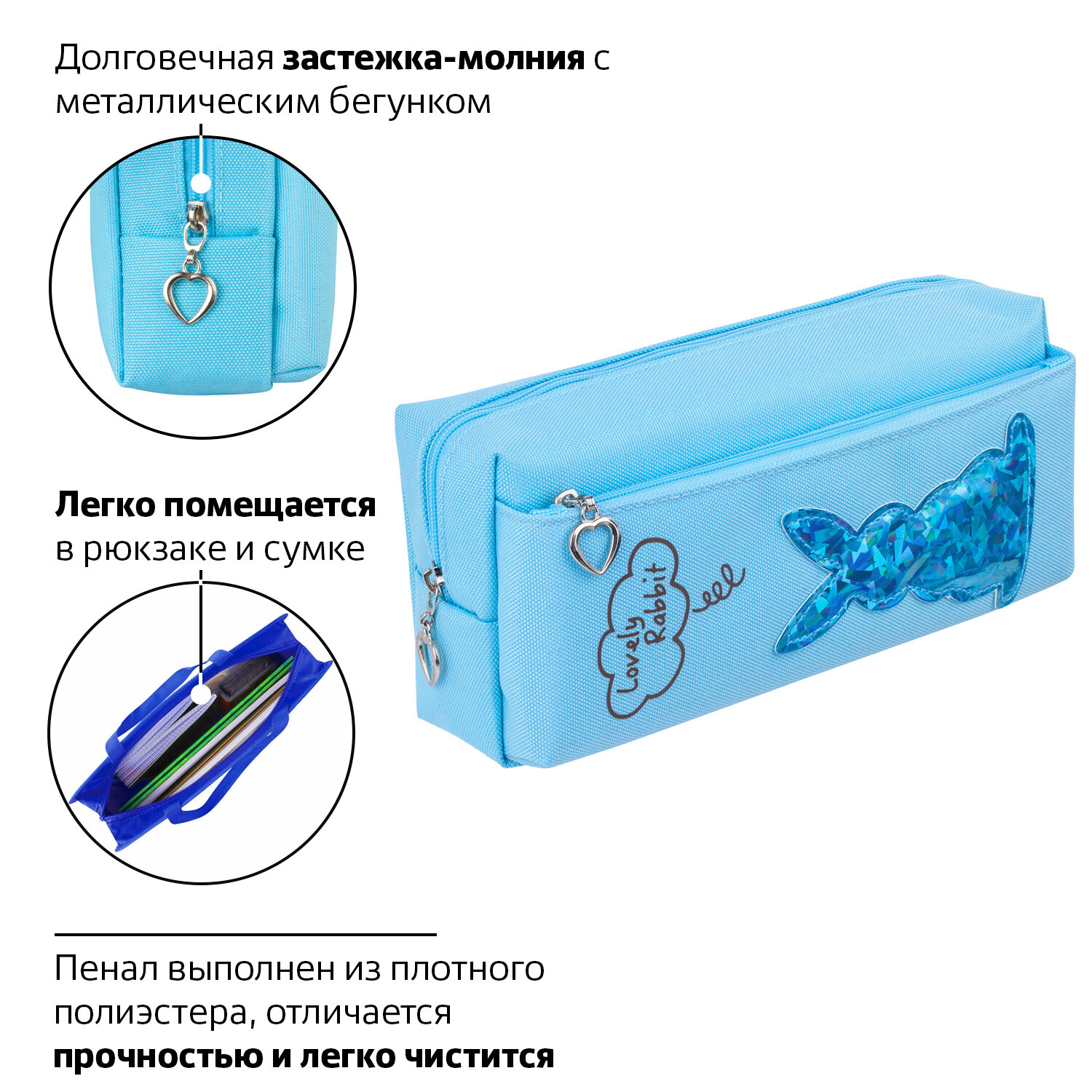 Юнландия пенал косметичка зайка