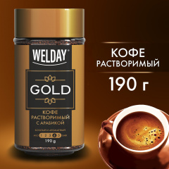 Кофе растворимый WELDAY "Gold", сублимированный, 190 г, стеклянная банка, 622674 фото
