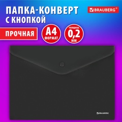 Папка-конверт с кнопкой BRAUBERG SUPER, А4, матовая непрозрачная черная, ПРОЧНАЯ 0,2 мм, 272879 фото