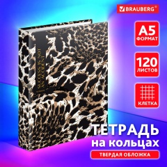 Тетрадь на кольцах А5 175х215 мм, 120 листов, твердый картон, клетка, BRAUBERG, "Leopard", 404712 фото