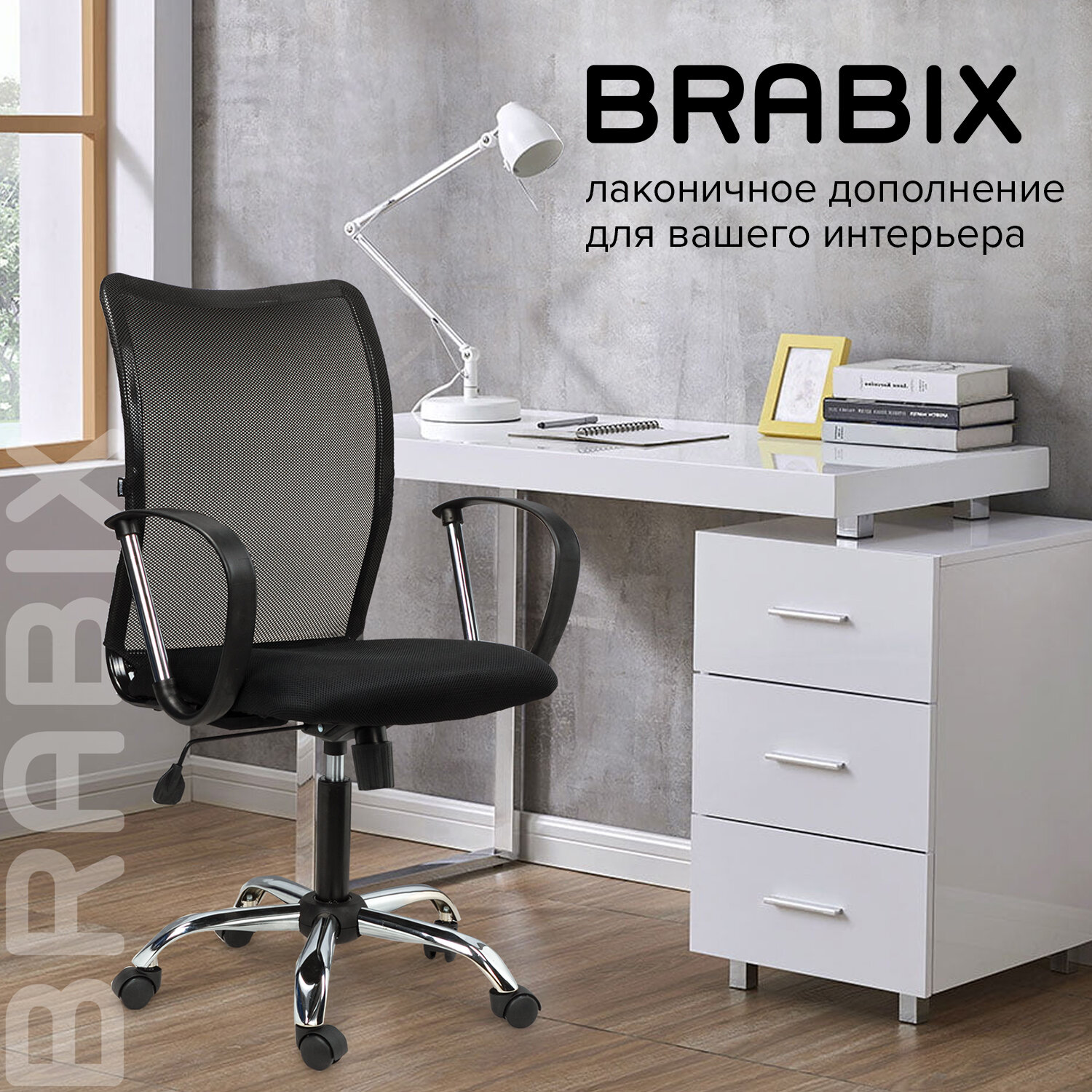 Кресло Brabix 