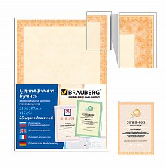 Сертификат-бумага для лазерной печати BRAUBERG, А4, 25 листов, 115 г/м2, "Оранжевый интенсив", 122625 фото