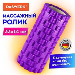 Ролик массажный для йоги и фитнеса, 33х14 см, EVA, фиолетовый, с выступами, DASWERK, 680023 фото