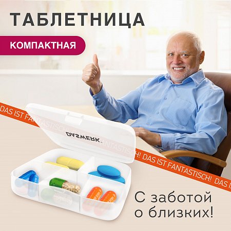 ТАБЛЕТНИЦА / Контейнер для лекарств и витаминов 5 отделений КАРМАННЫЙ, DASWERK, 630849 фото