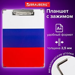 Доска-планшет BRAUBERG "Flag" с прижимом А4 (226х315 мм), российский флаг, картон/ламинированная бумага, 232235 фото