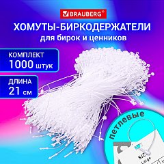 Хомут биркодержатель бирка ценник петлевой 21 см, BRAUBERG, КОМПЛЕКТ 1000 шт., 291347 фото