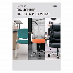Каталог ДКС "Кресла и стулья", 2022 фото