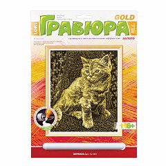 Гравюра с эффектом золота "Котёнок", 18х24 см, основа, штихель, LORI, Гр-051 фото