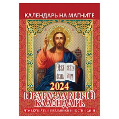 Календарь отрывной на магните 2024, "Православный", 1124004, УТ-202456 фото